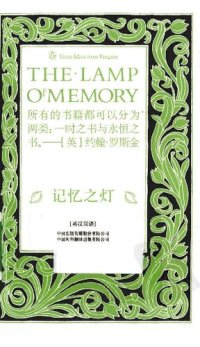 cover of the book 记忆之灯