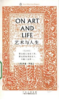 cover of the book 艺术与人生