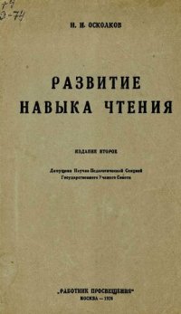 cover of the book Развитие навыка чтения