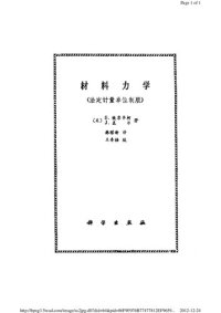 cover of the book 材料力学