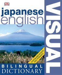 cover of the book Japanese-English Bilingual Visual Dictionary