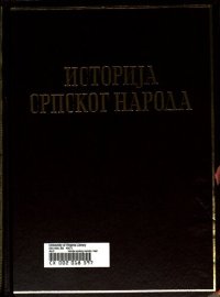 cover of the book Istorija srpskog naroda - Prva knjiga: Od najstarijih vremena do Maričke bitke (1371)