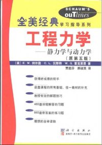 cover of the book 工程力学：静力学与动力学