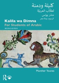 cover of the book Kalila wa Dimna: For Students of Arabic