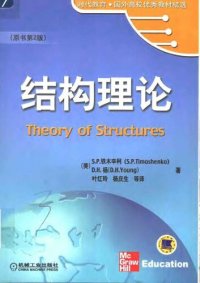 cover of the book 结构理论