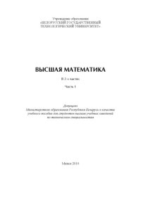 cover of the book Высшая математика