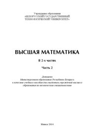 cover of the book Высшая математика