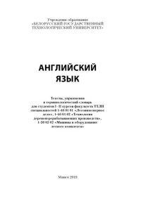 cover of the book Английский язык