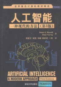 cover of the book 人工智能: 一种现代的方法