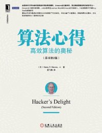 cover of the book 算法心得：高效算法的奥秘