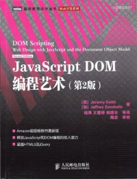 cover of the book JavaScript DOM编程艺术