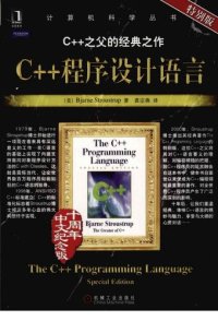 cover of the book C++程序设计语言