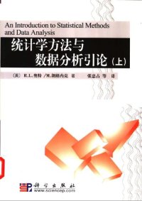 cover of the book 统计学方法与数据分析引论(上下)