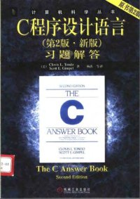 cover of the book C程序设计语言: 习题解答