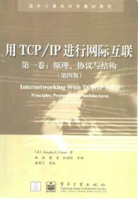 cover of the book 用TCP/IP进行网际互联 第一卷：原理、协议与结构（第四版）