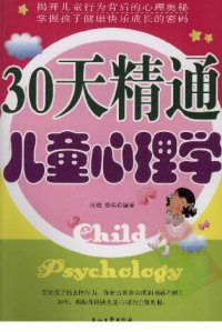 cover of the book 30天精通儿童心理学