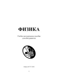 cover of the book Физика