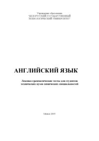 cover of the book Английский язык