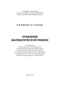 cover of the book Уравнения математической физики