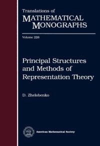 cover of the book Principal Structures and Methods of Representation Theory