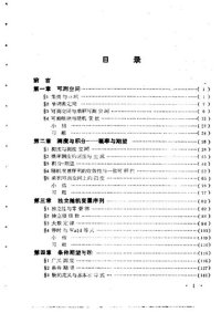 cover of the book 现代概率论基础