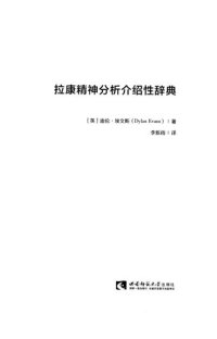 cover of the book 拉康精神分析介绍性辞典