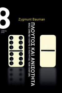 cover of the book ΠΛΟΥΤΟΣ ΚΑΙ ΑΝΙΣΟΤΗΤΑ. ΜΑΣ ΩΦΕΛΕΙ ΟΛΟΥΣ Ο ΠΛΟΥΤΟΣ ΤΩΝ ΟΛΙΓΩΝ;