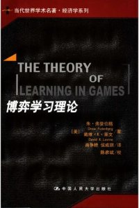 cover of the book 博弈学习理论