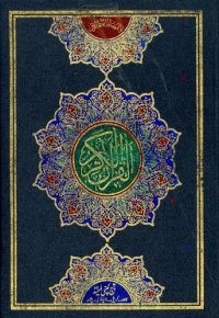 cover of the book Qur'an (16-line)