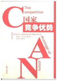 cover of the book 国家竞争优势