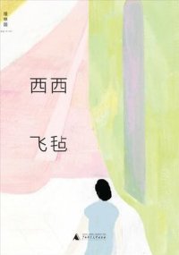 cover of the book 飞毡