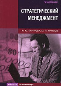 cover of the book Стратегический менеджмент