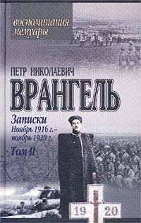 cover of the book Записки. Ноябрь 1916 г. - ноябрь 1920 г.