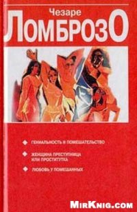 cover of the book Женщина, преступница или проститутка