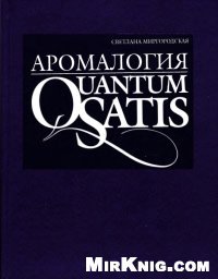 cover of the book Аромалогия