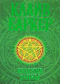 cover of the book Явление тайны