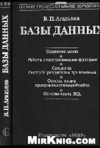 cover of the book Базы данных