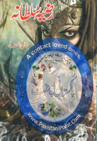 cover of the book رضیہ سلطانہ / Razia Sultana