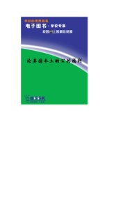 cover of the book 论英国本土的公共福利