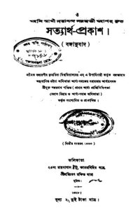 cover of the book Satyartha Prakash - Bangla