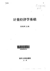 cover of the book 计量经济学基础