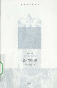 cover of the book 论信望爱