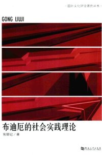 cover of the book 布迪厄的社会实践理论