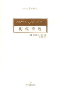 cover of the book 海涅诗选