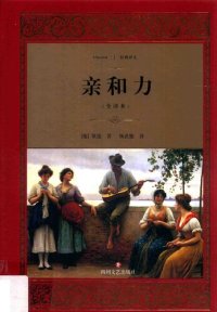 cover of the book 亲和力