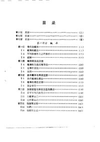 cover of the book 概率论浅说