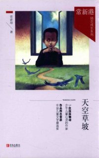 cover of the book 天空草坡