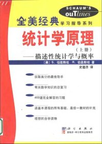 cover of the book 统计学原理(上):描述性统计学与概率