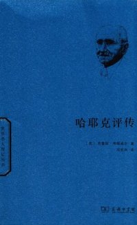 cover of the book 哈耶克评传