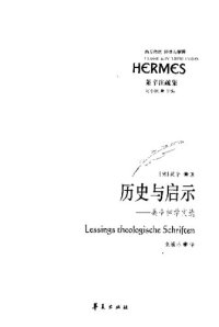 cover of the book 历史与启示：莱辛神学文选